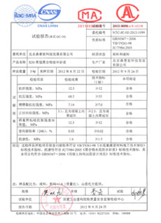 国家工业建构筑物质量安全证书
