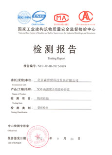 国家工业建构筑物质量检测报告