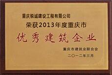 优秀建筑企业